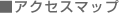 �A�N�Z�X�}�b�v