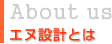 �G�k�݌v�Ƃ�